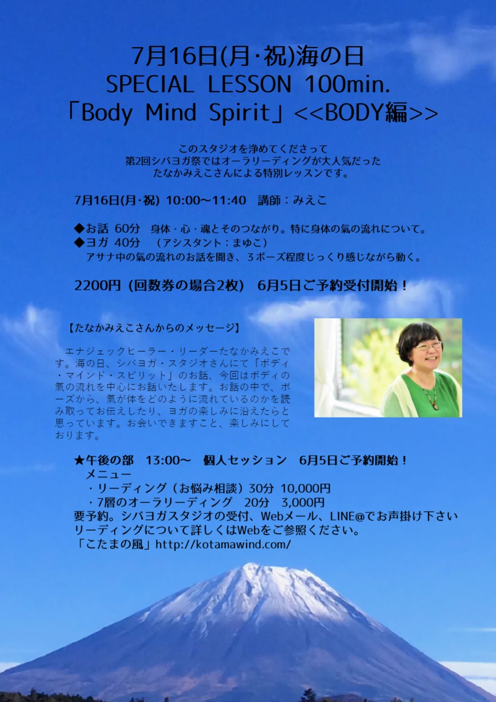 海の日2018特別レッスン「Body Mind Spirit」BODY編