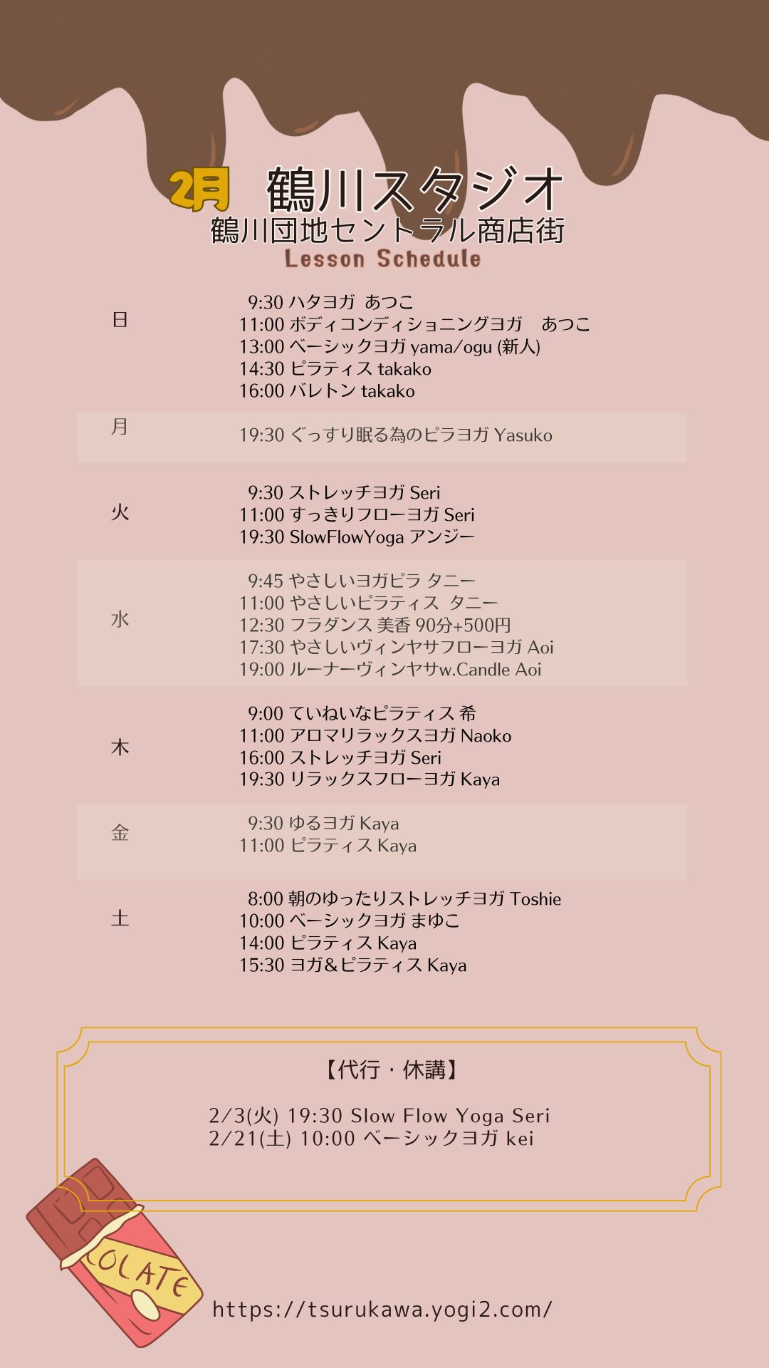 【2026年2月号】シバヨガNEWS