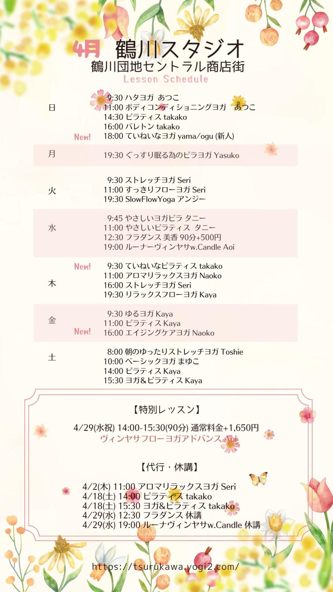 【2026年4月号】シバヨガNEWS