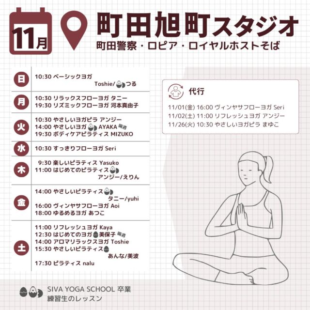 鶴川ヨガ・ピラティス教室 ヨガ資格RYT200認定校 | シバヨガ町田